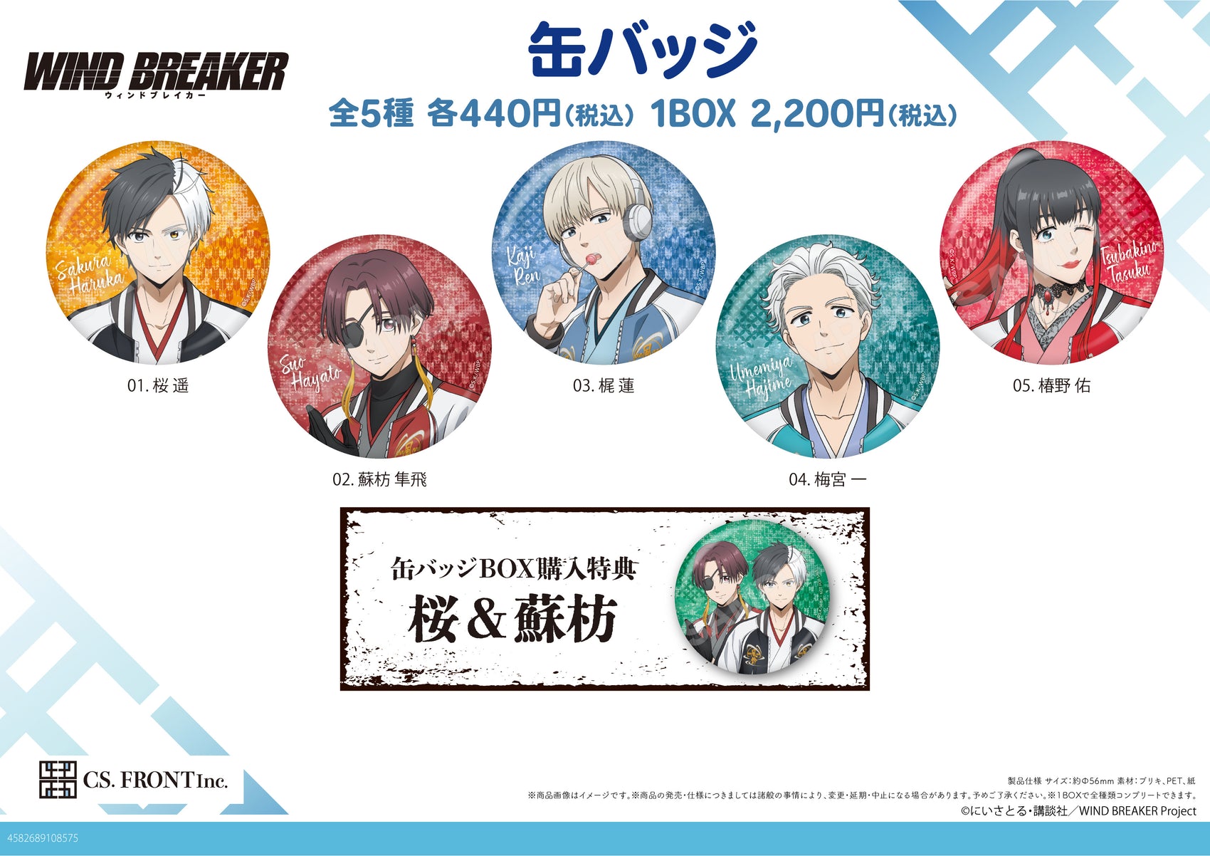 Wind Breaker Can Badge 01