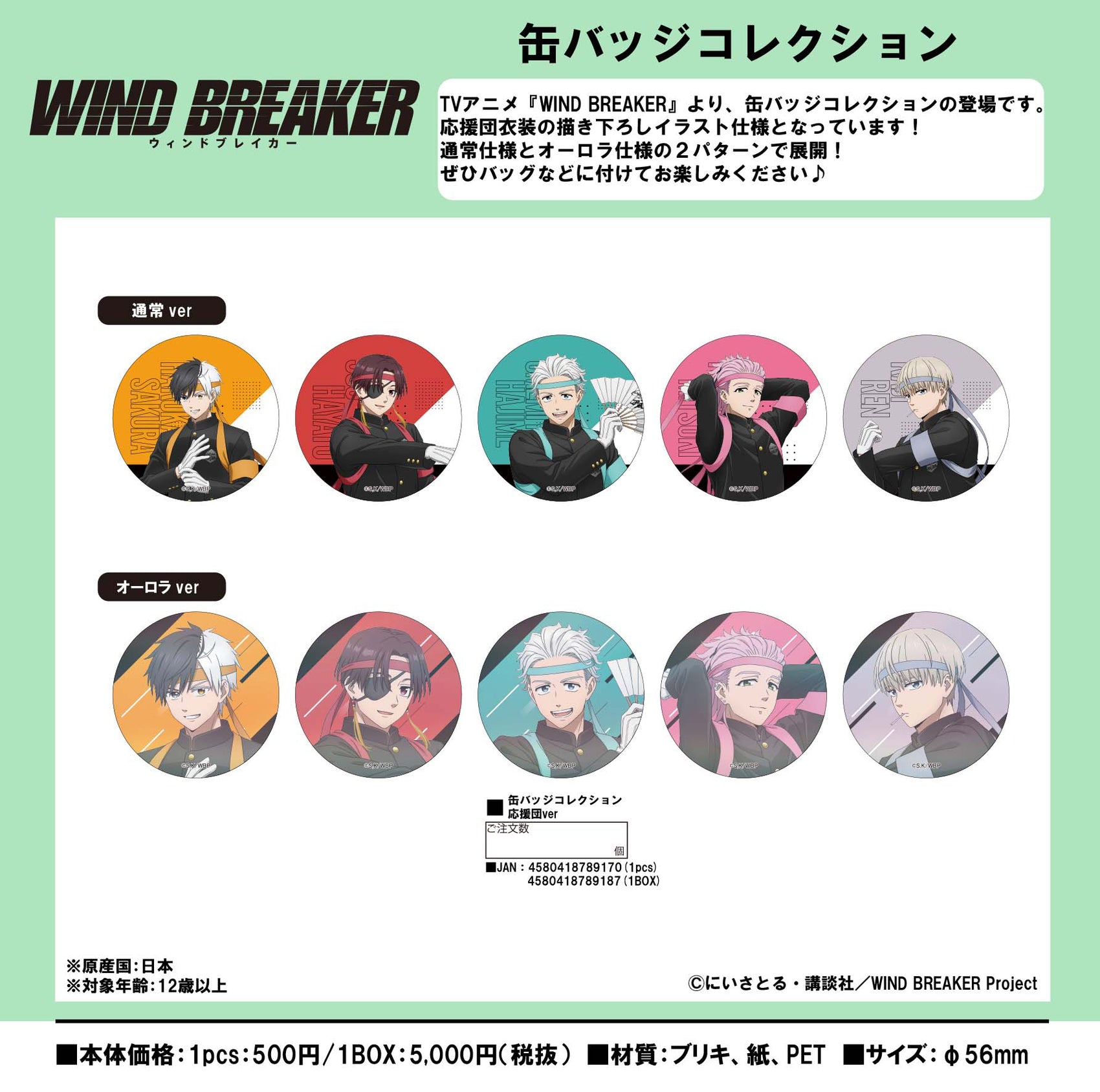 Wind Breaker Can Badge Collection Ouendan Ver.
