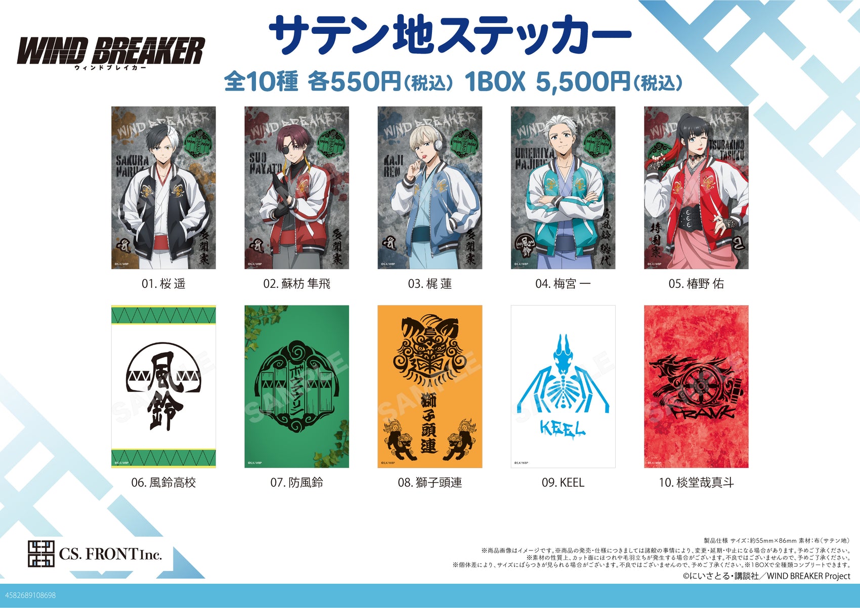 Wind Breaker Satin Fabric Sticker 01
