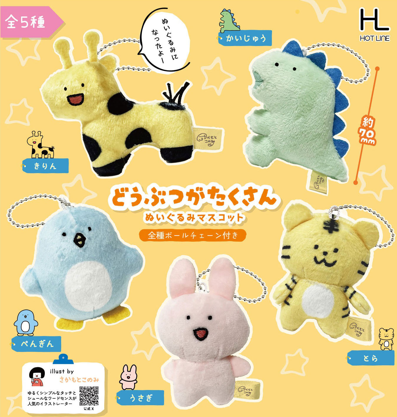 Zoo Plush Mascot